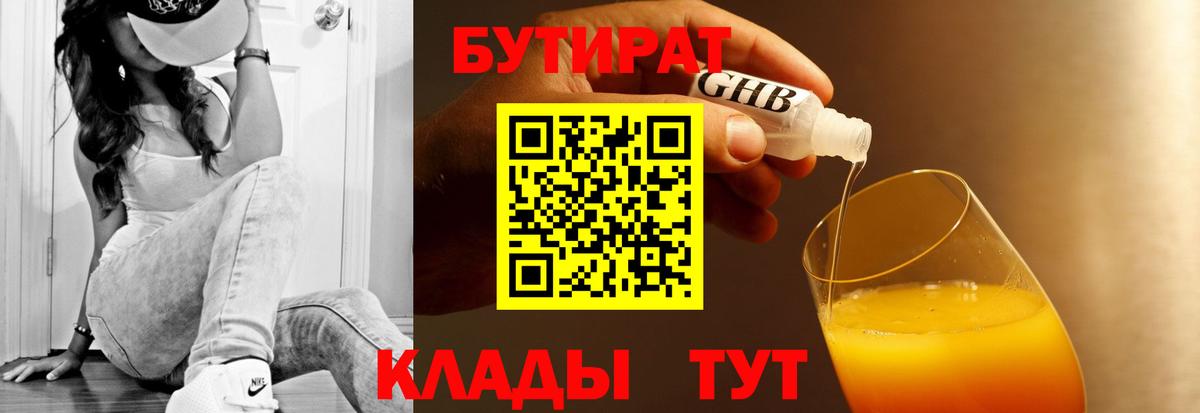 БУТИРАТ 1.4BDO Волхов