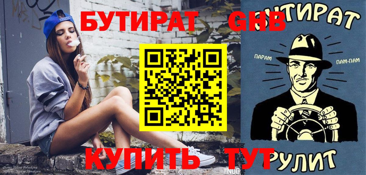 Волхов  БУТИРАТ Butirat  Вход с VPN 