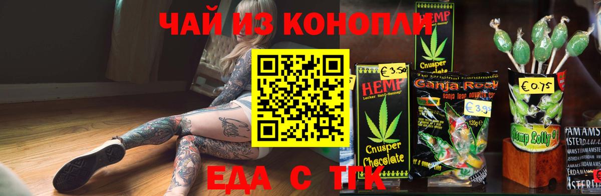 Cannafood конопля  Волхов 