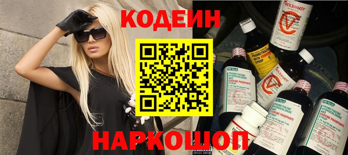 Codein напиток Lean (лин)  что такое   Волхов  Codein Purple Drank  Вход с VPN 