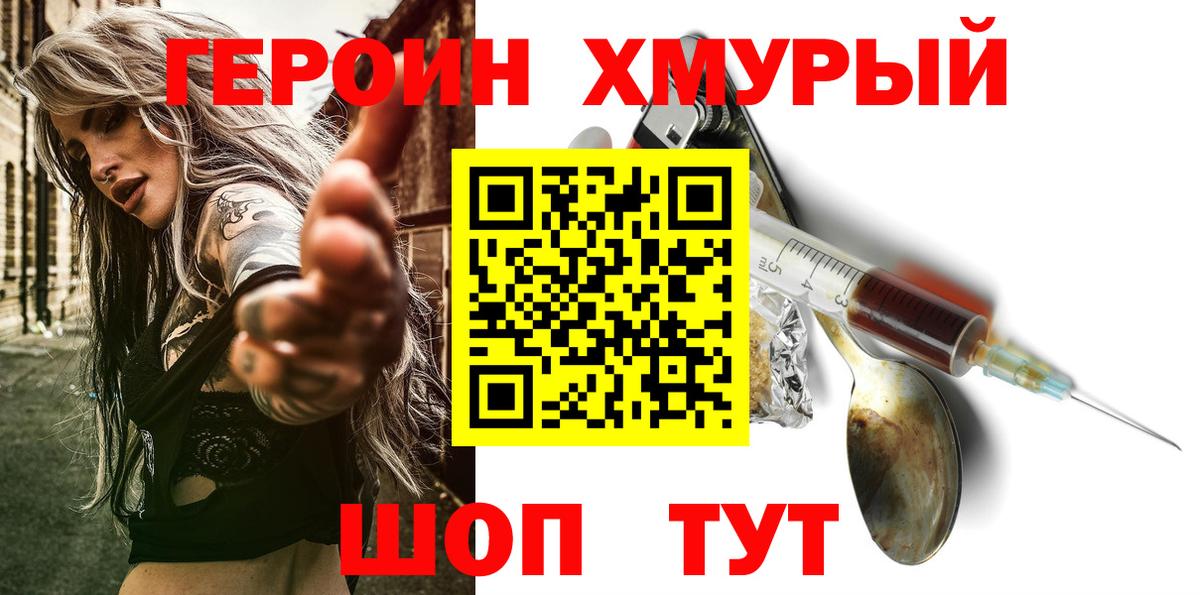 ГЕРОИН хмурый  Вход с VPN  Волхов 