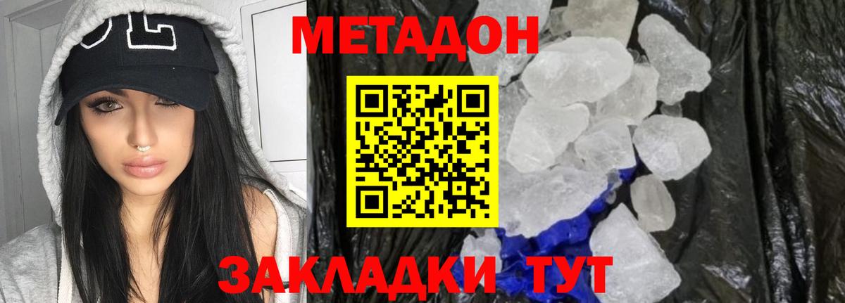 МЕТАДОН methadone  МЕТАДОН VHQ  Волхов 